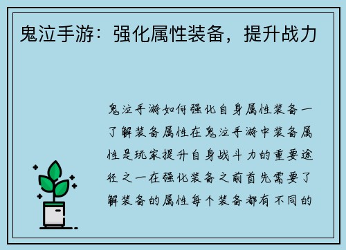 鬼泣手游：强化属性装备，提升战力