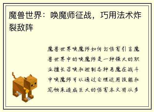 魔兽世界：唤魔师征战，巧用法术炸裂敌阵