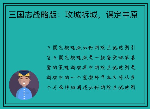 三国志战略版：攻城拆城，谋定中原